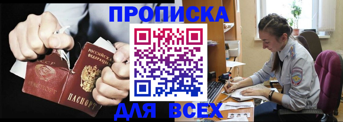 временная регистрация в квартире в Сорске