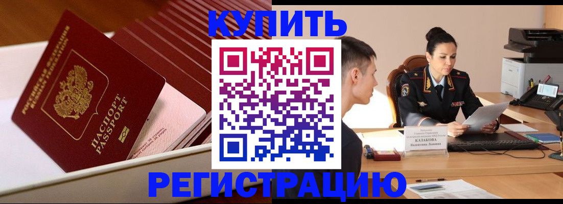 временная регистрация для школы в Сорске
