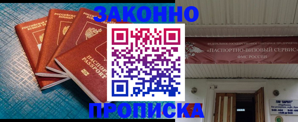 прописка для работы в Сорске