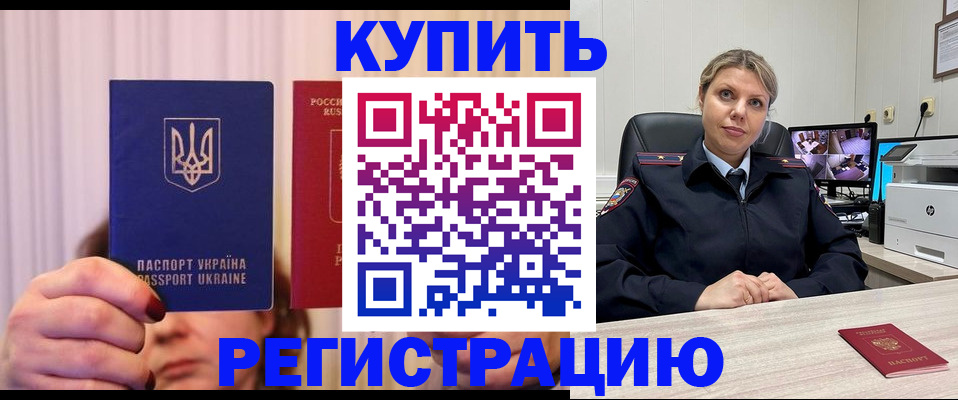 купить прописку в Сорске