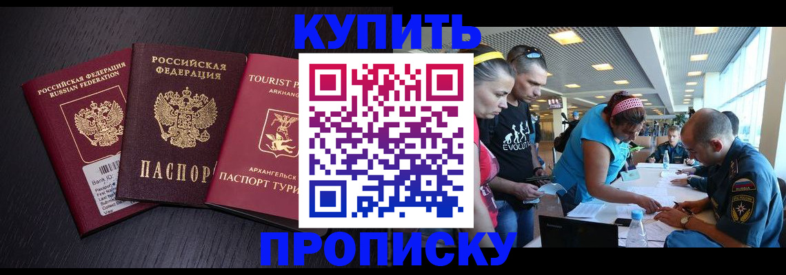 прописка штамп в Сорске